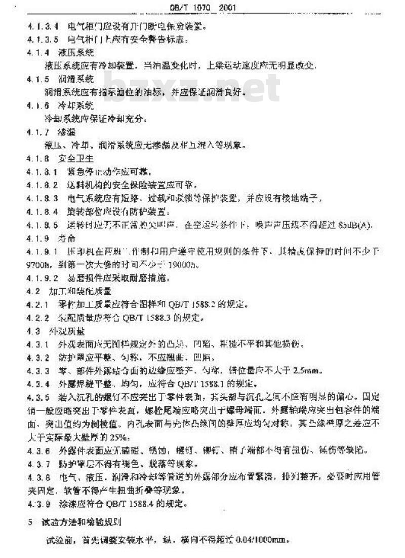 QB/T 1070-2001 钥匙压印机