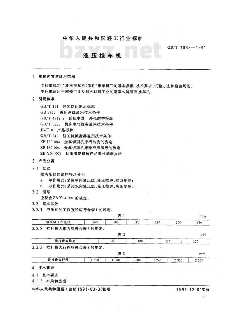 QB/T 1068-1991 液压推车机