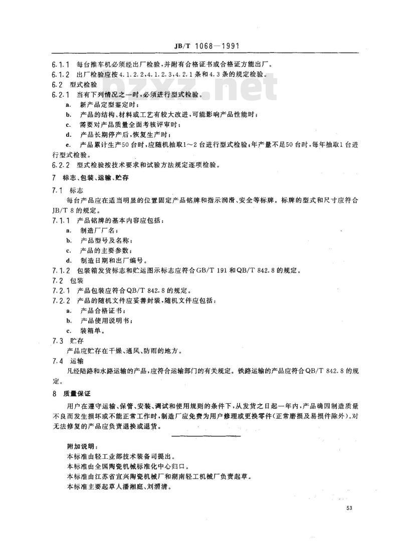 QB/T 1068-1991 液压推车机