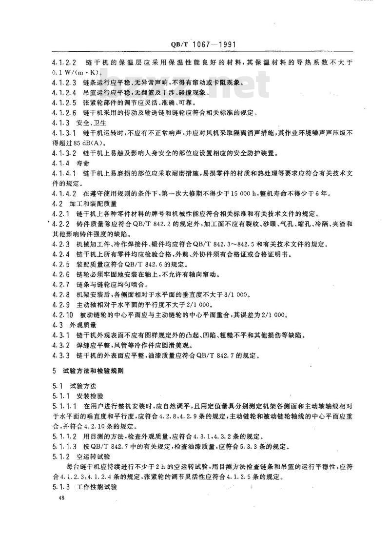 QB/T 1067-1991 链式干燥机