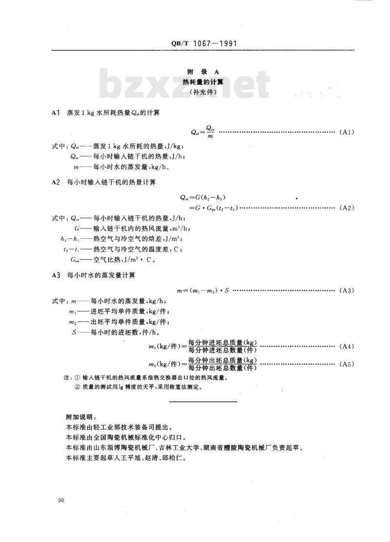 QB/T 1067-1991 链式干燥机