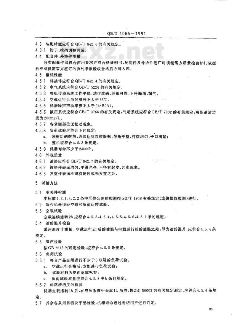 QB/T 1065-1991 绷帮机