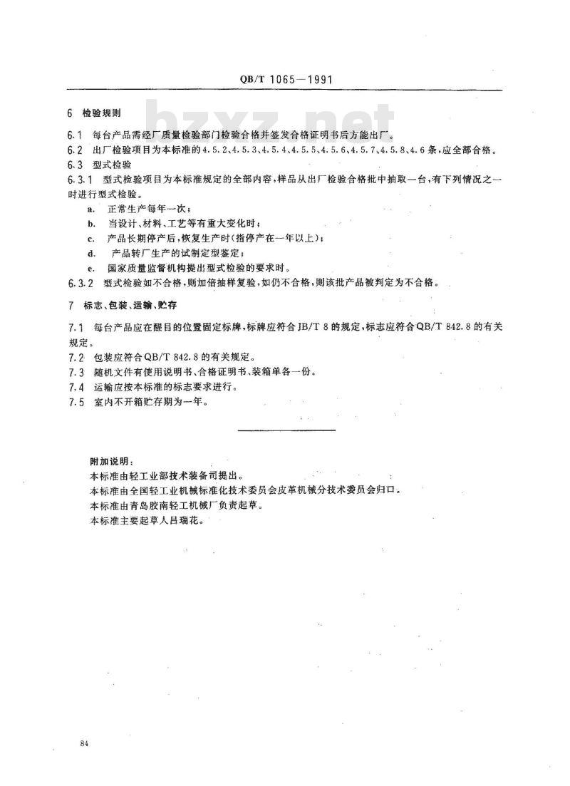 QB/T 1065-1991 绷帮机