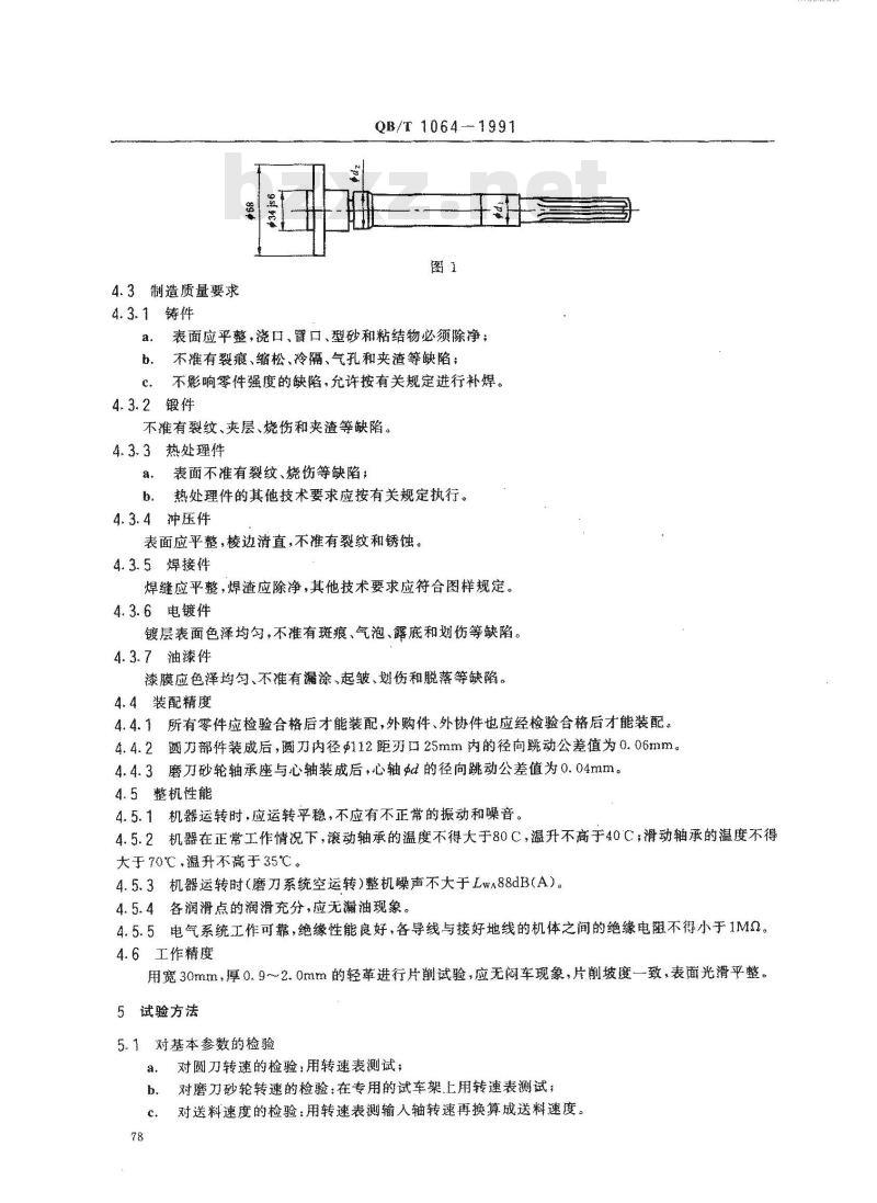 QB/T 1064-1991 圆刀片皮机
