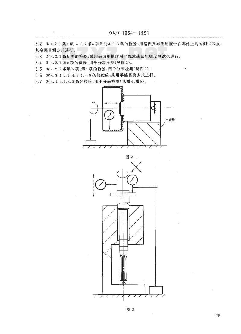 QB/T 1064-1991 圆刀片皮机
