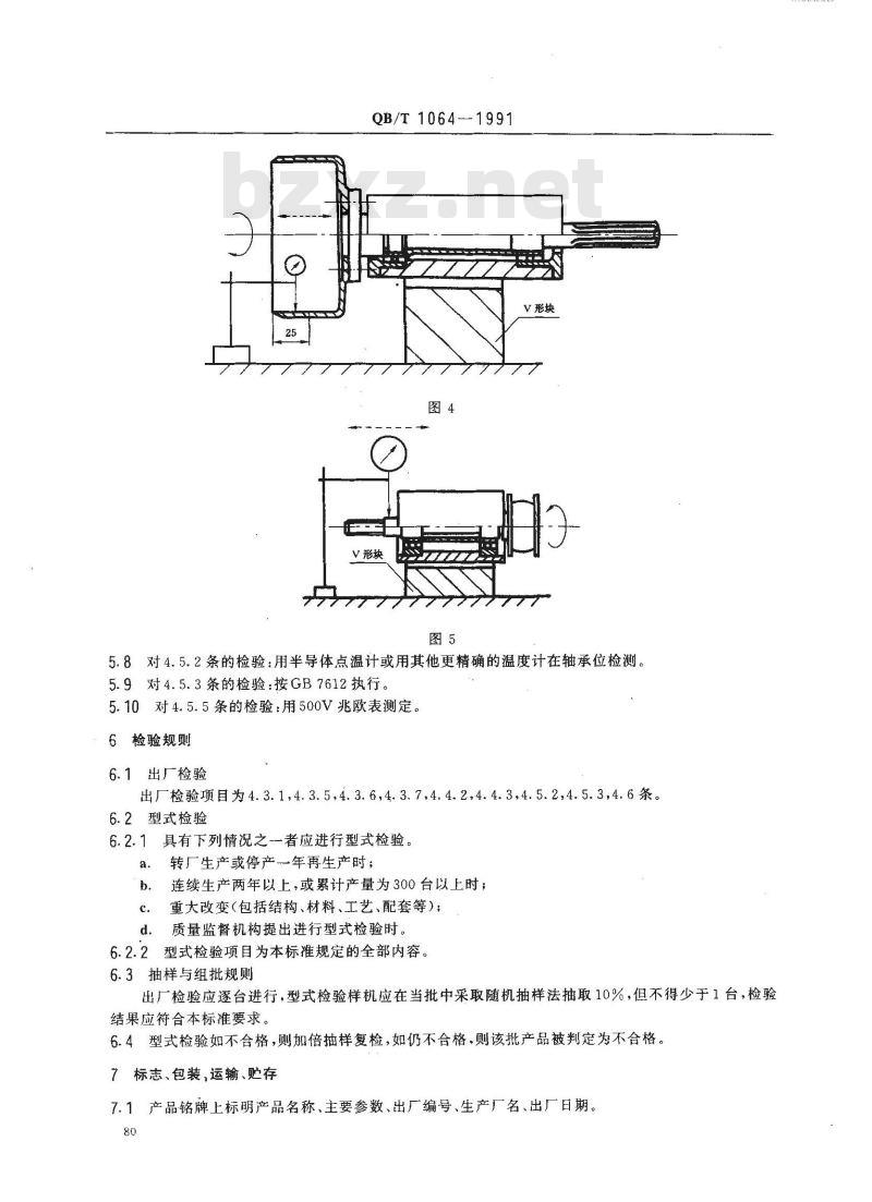 QB/T 1064-1991 圆刀片皮机