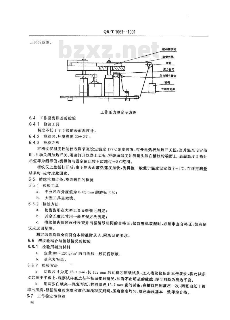 QB/T 1061-1991 槽纹仪