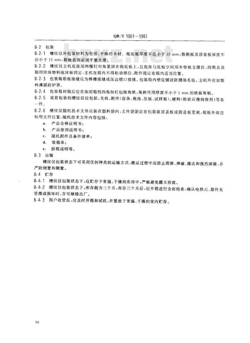 QB/T 1061-1991 槽纹仪