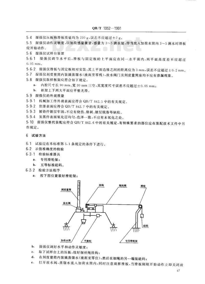 QB/T 1052-1991 初湿强度测定仪