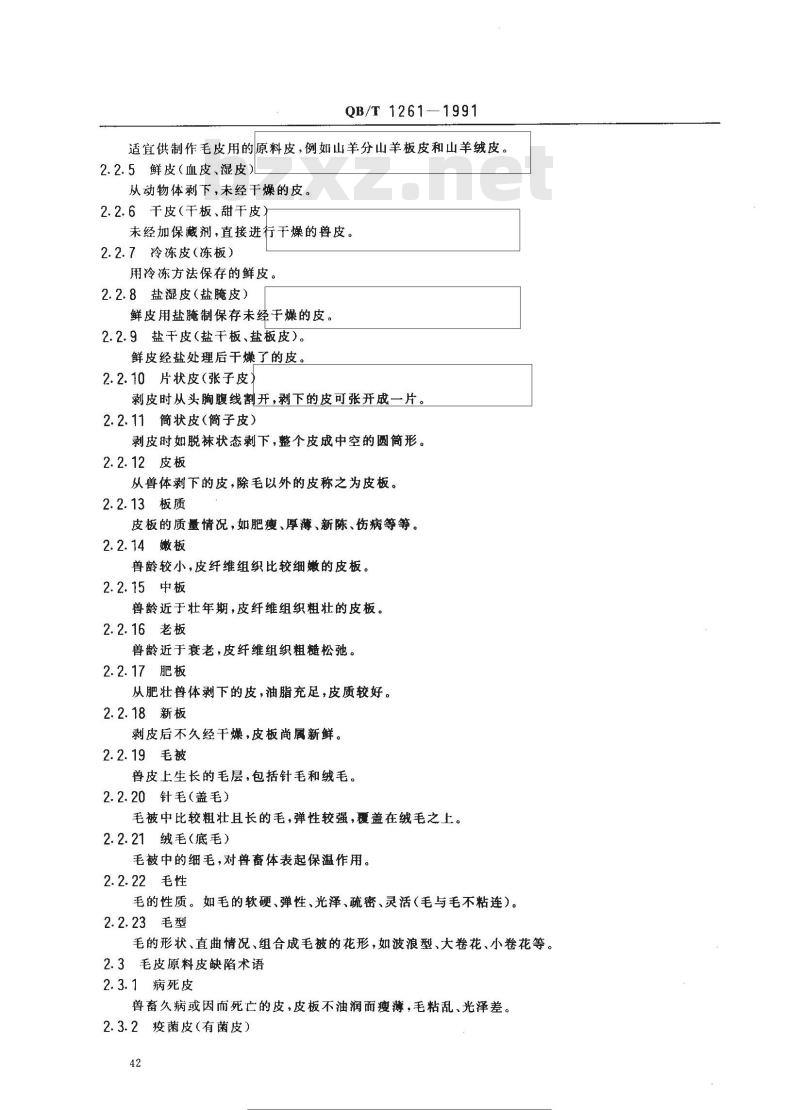 QB/T 1261-1991 毛皮工业术语