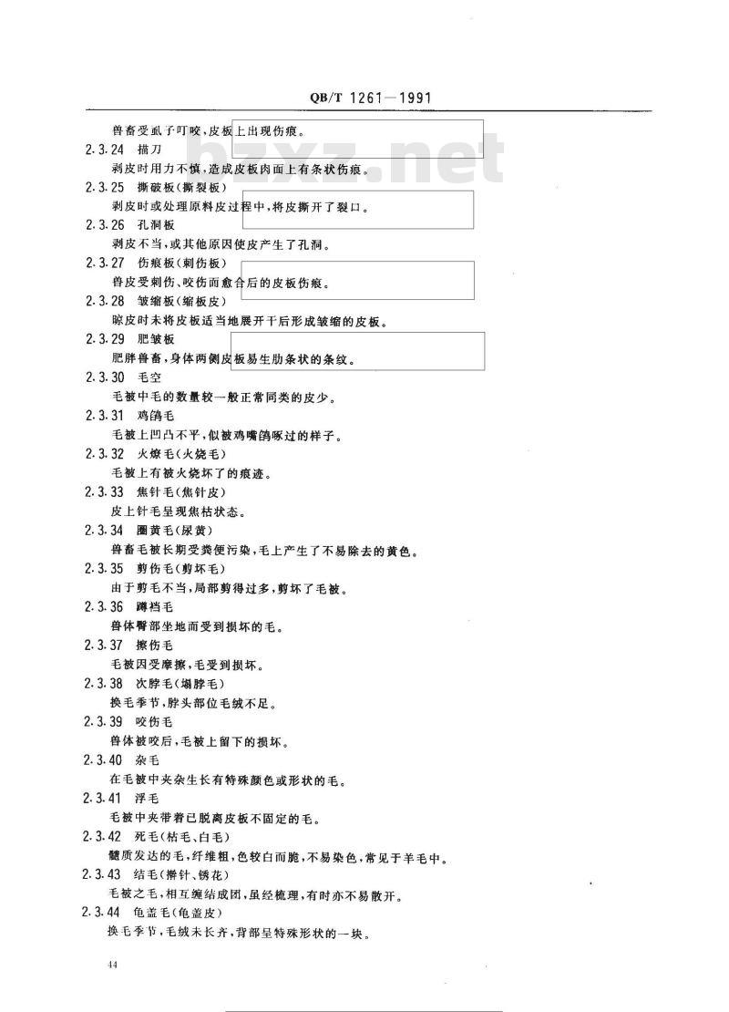 QB/T 1261-1991 毛皮工业术语