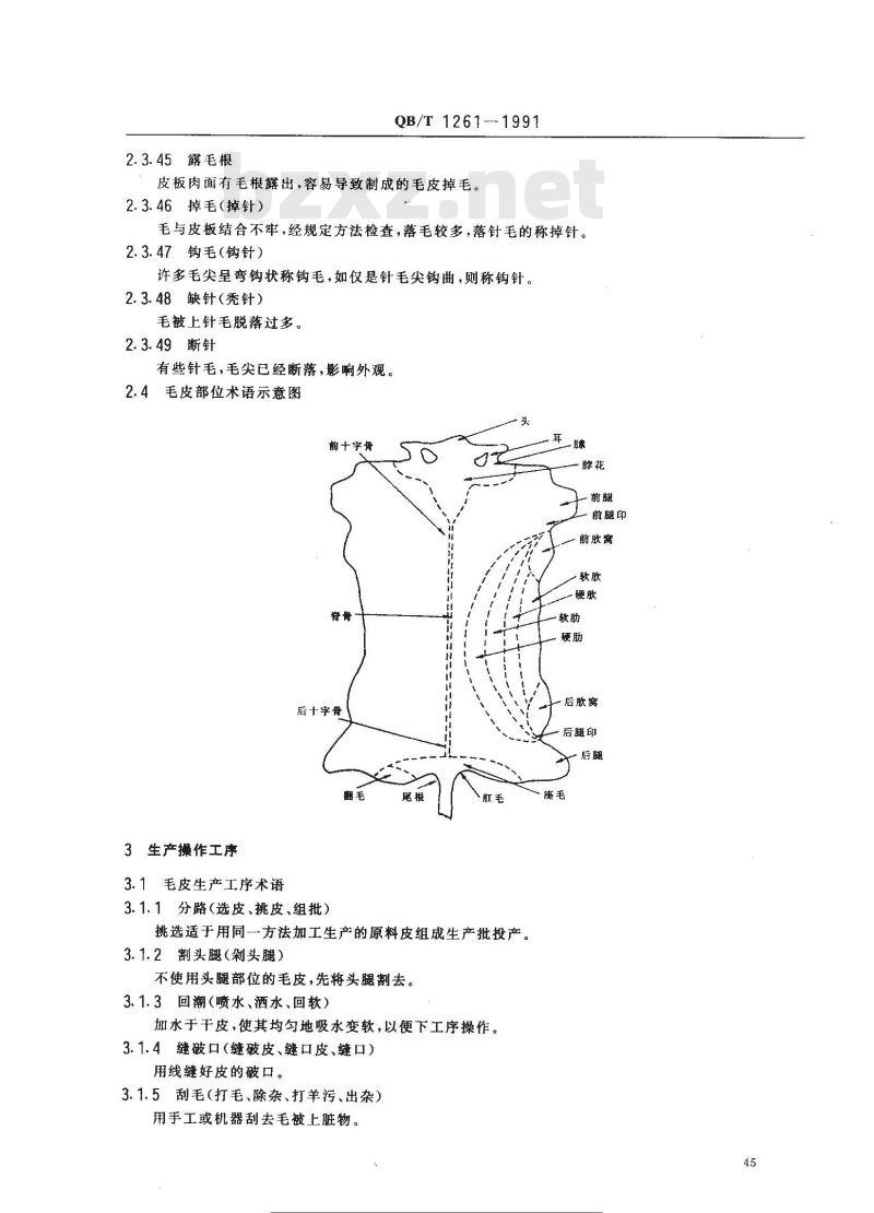 QB/T 1261-1991 毛皮工业术语