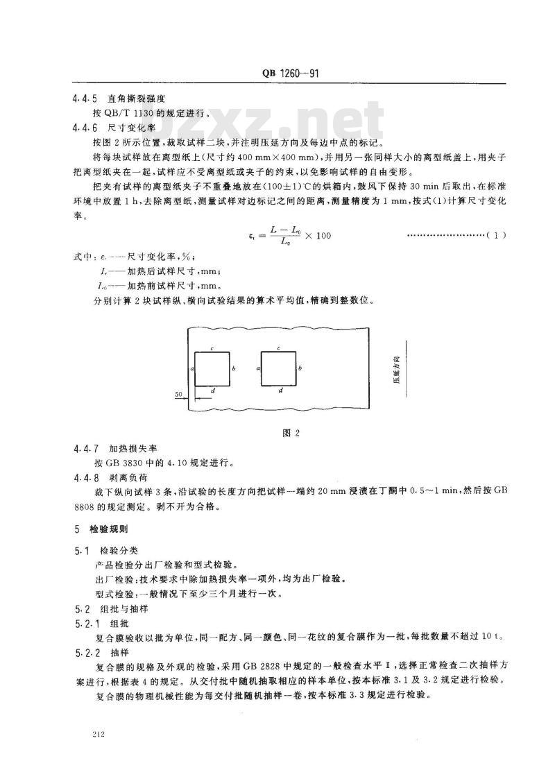 QB 1260-1991 软聚氯乙烯复合薄膜