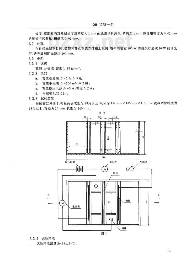 QB 1258-1991 铅酸蓄电池用聚氯乙烯微孔隔板