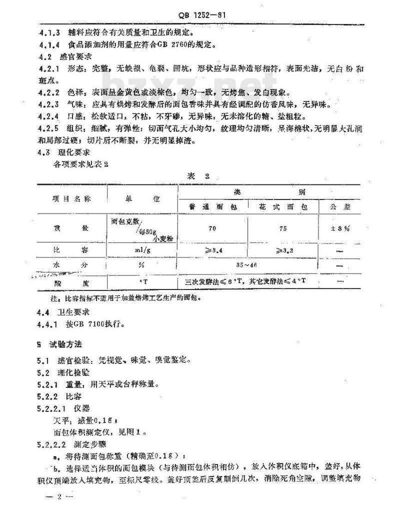 QB/T 1252-1991 面包