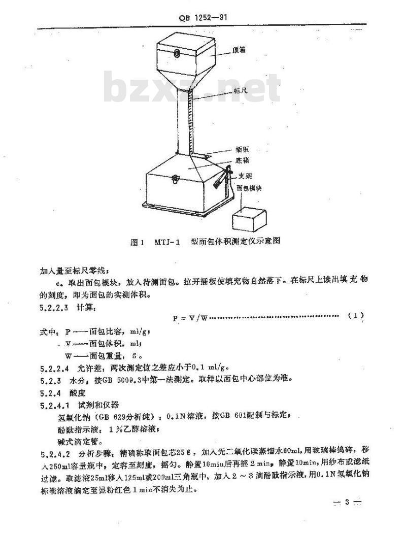 QB/T 1252-1991 面包