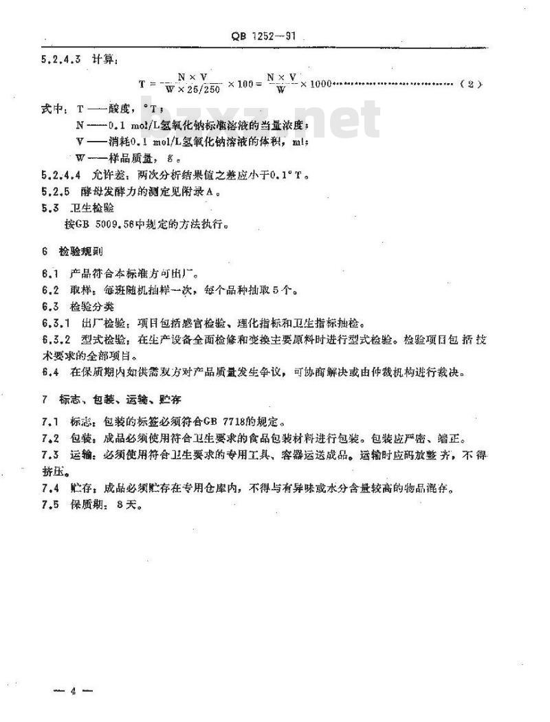 QB/T 1252-1991 面包