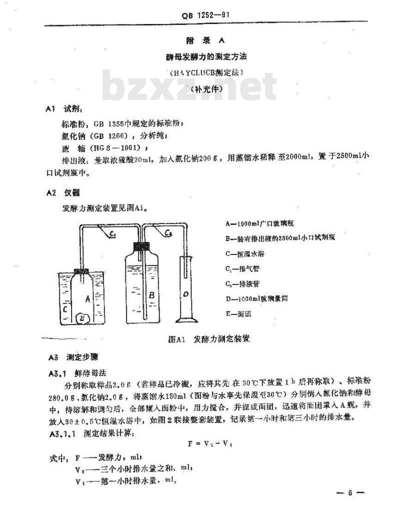 QB/T 1252-1991 面包