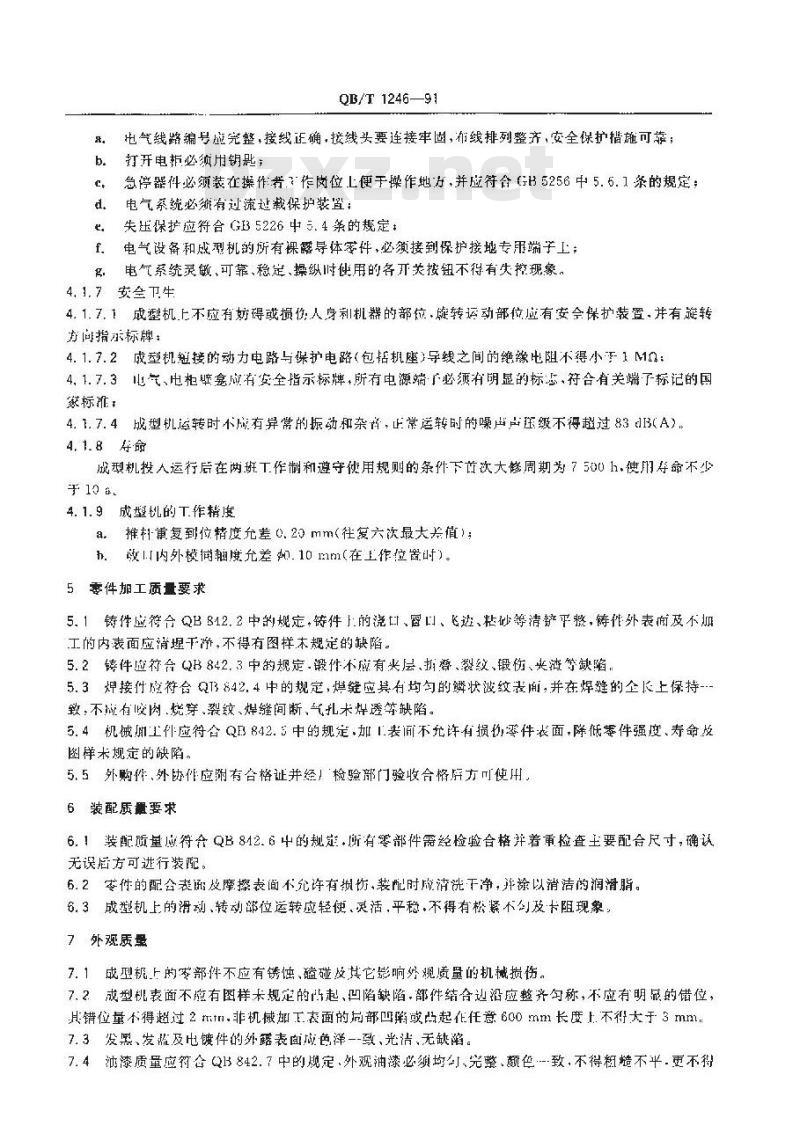 QB/T 1246-1991 电池铁壳成型机