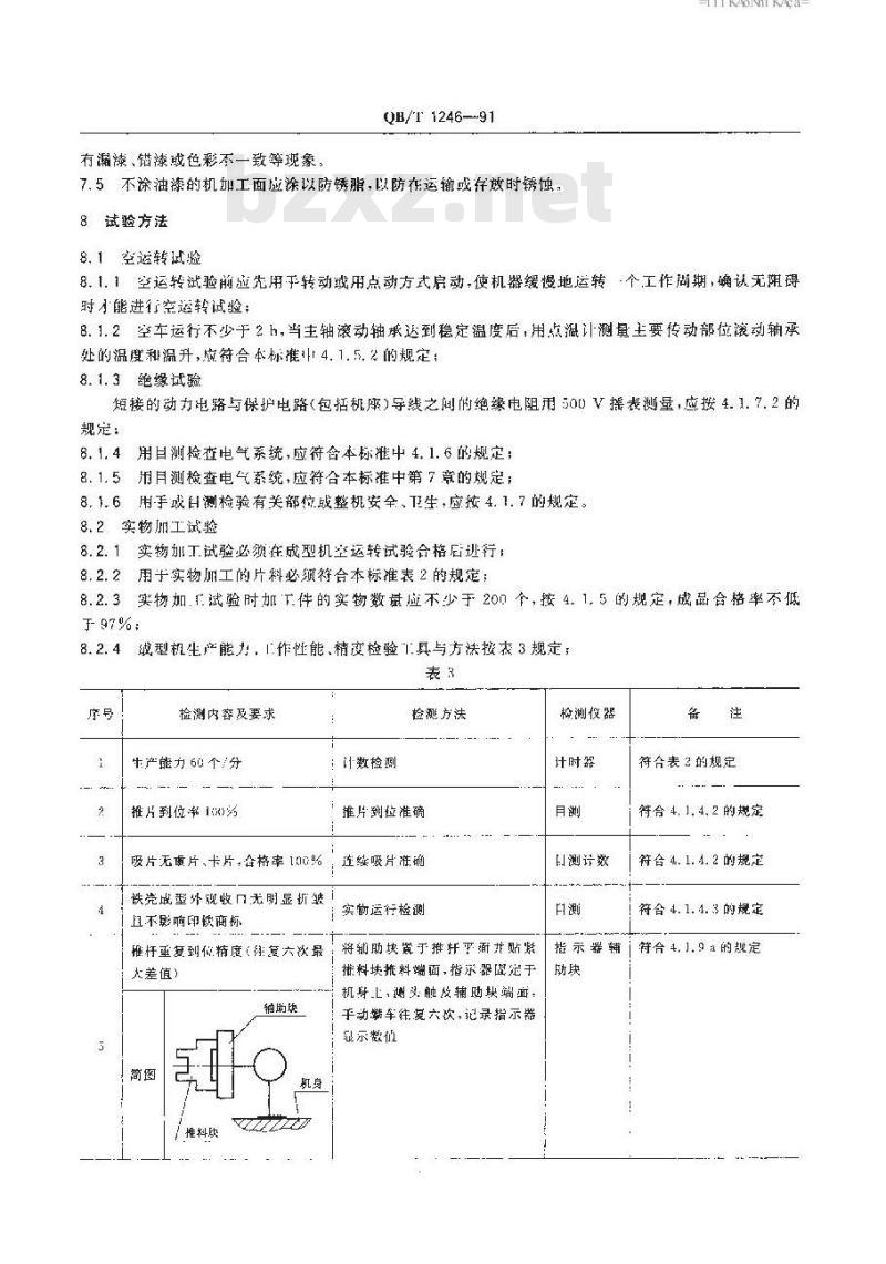 QB/T 1246-1991 电池铁壳成型机