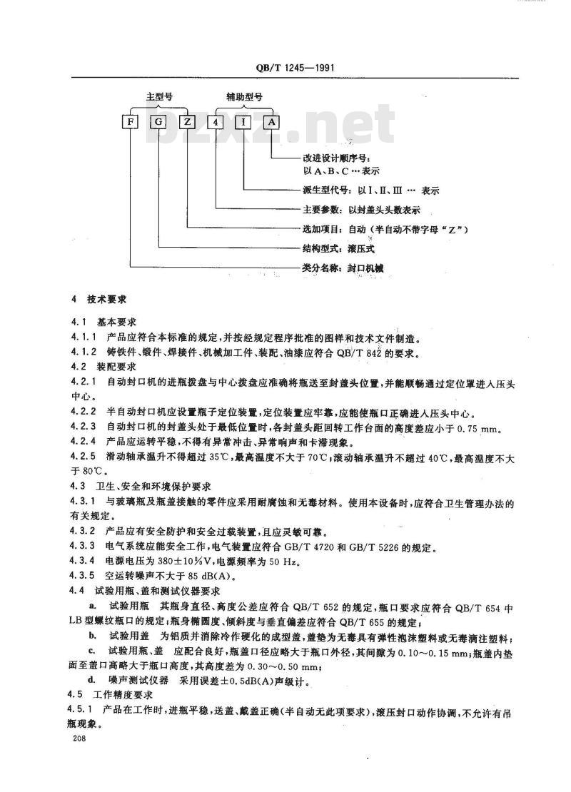 QB/T 1245-1991 防盗盖玻璃瓶封口机