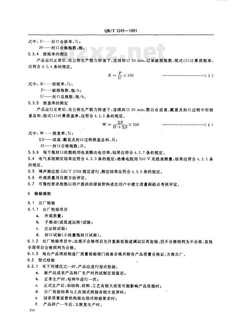QB/T 1245-1991 防盗盖玻璃瓶封口机