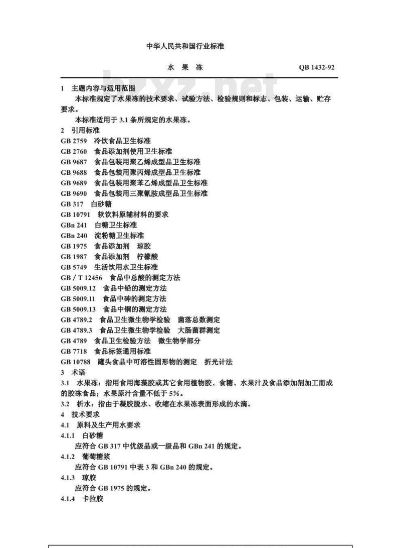 QB 1432-2001 果冻