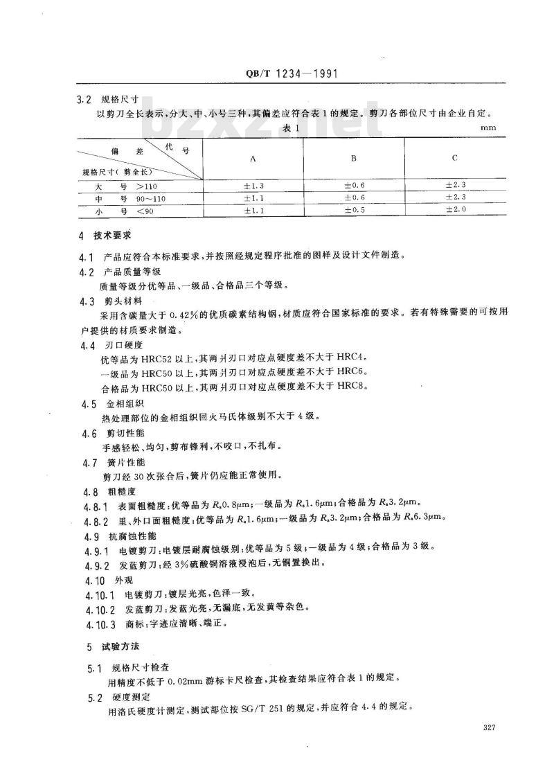 QB/T 1234-1991 旅行剪刀