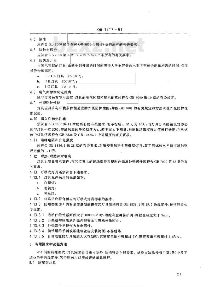 QB 1417-1991 防爆灯具安全要求
