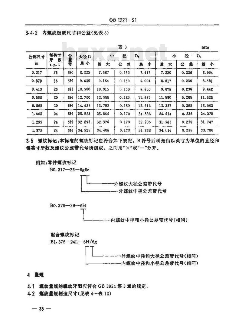 QB 1221-1991 自行车英制螺纹和量规
