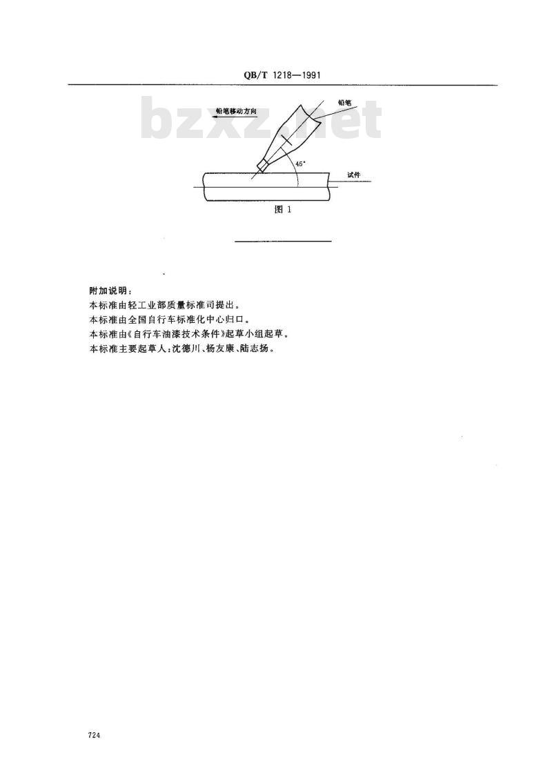 QB/T 1218-1991 自行车油漆技术条件
