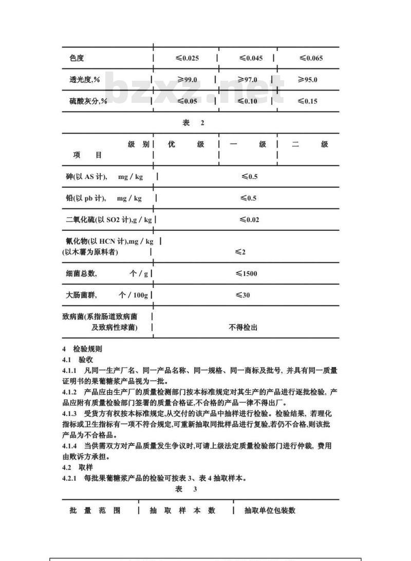 QB/T 1216-1991 果葡糖浆及其试验方法