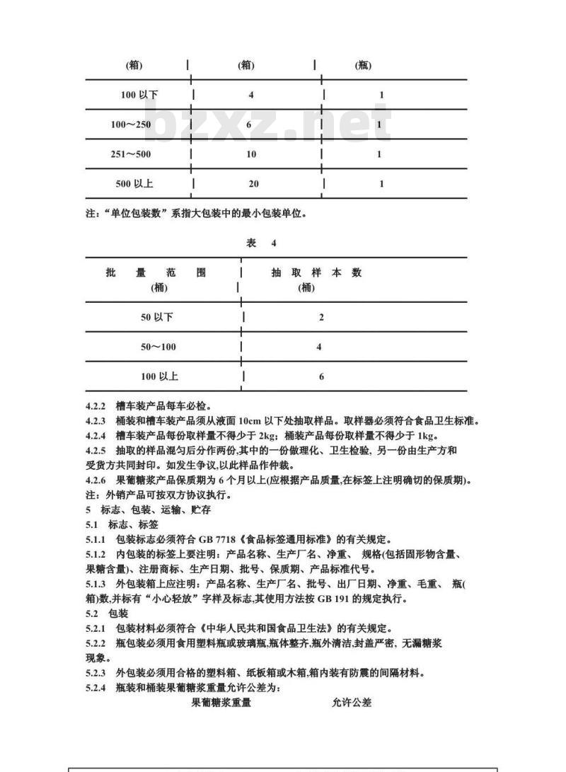 QB/T 1216-1991 果葡糖浆及其试验方法