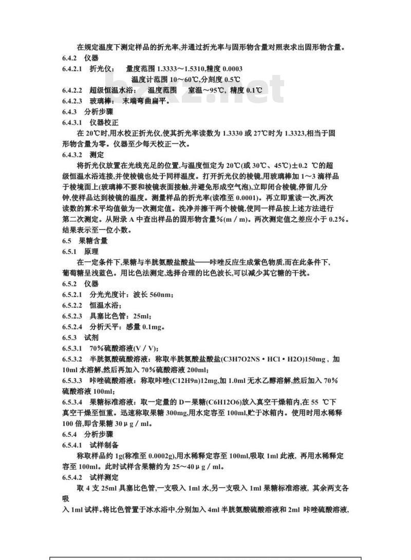 QB/T 1216-1991 果葡糖浆及其试验方法