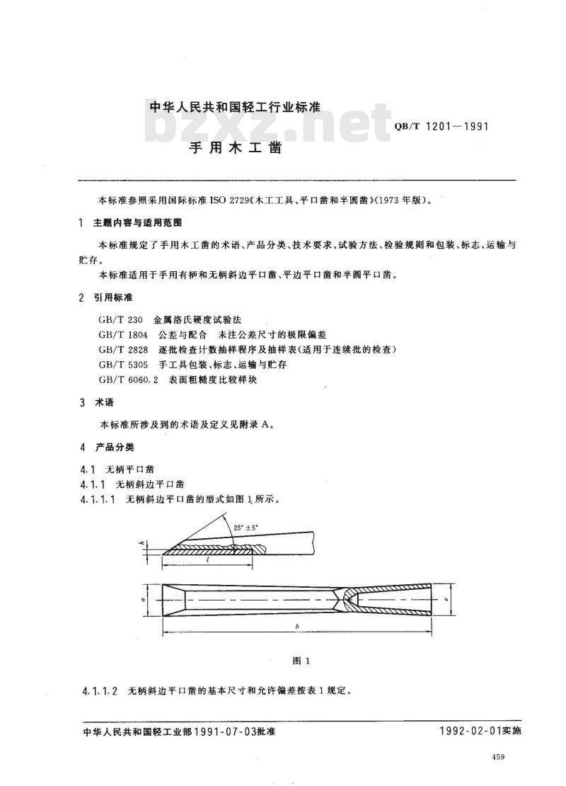 QB/T 1201-1991 手工木工凿