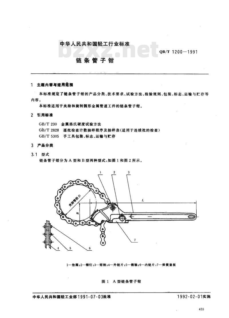 QB/T 1200-1991 链条管子钳