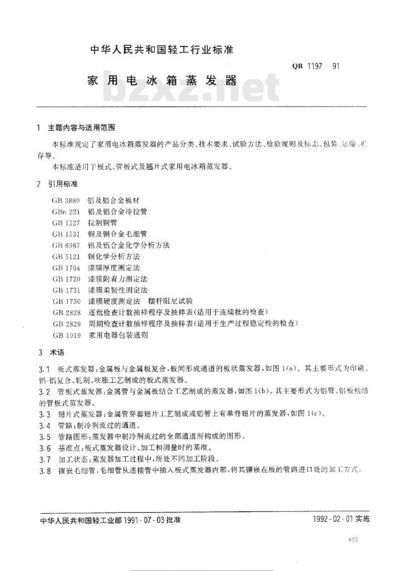 QB 1197-1991 家用电冰箱蒸发器