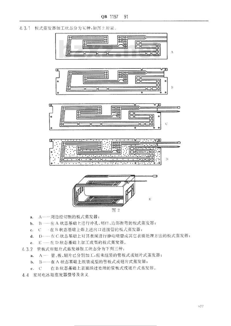 QB 1197-1991 家用电冰箱蒸发器