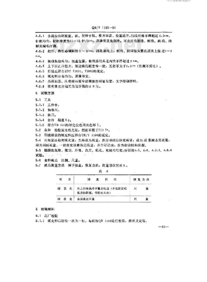 QB/T 1195-1991 羽绒睡袋