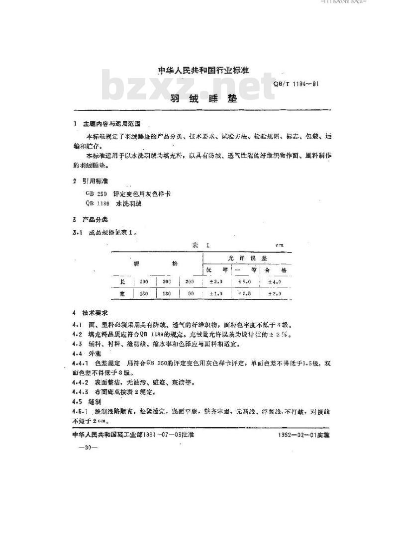 QB/T 1194-1991 羽绒睡垫