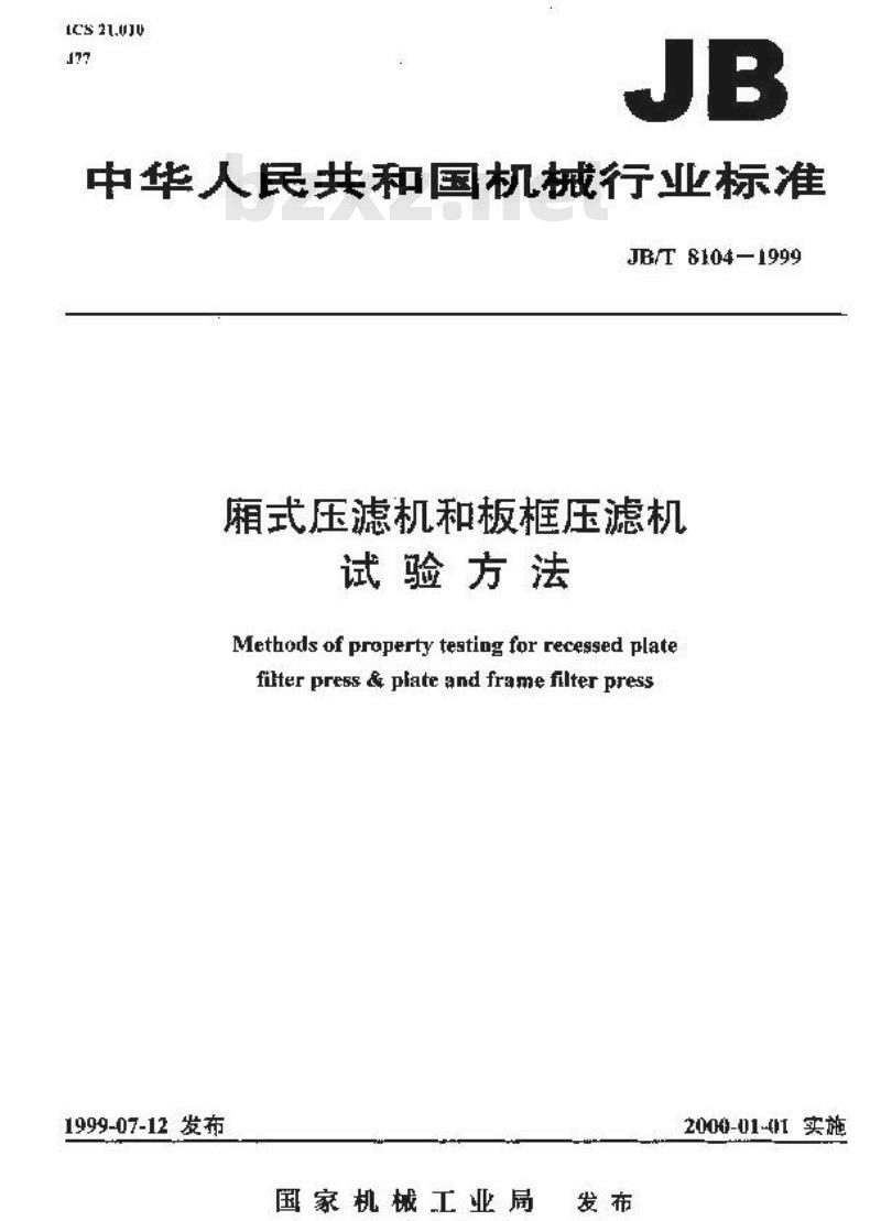 JB/T 8104-1999 厢式压滤机和板框压滤机 试验方法