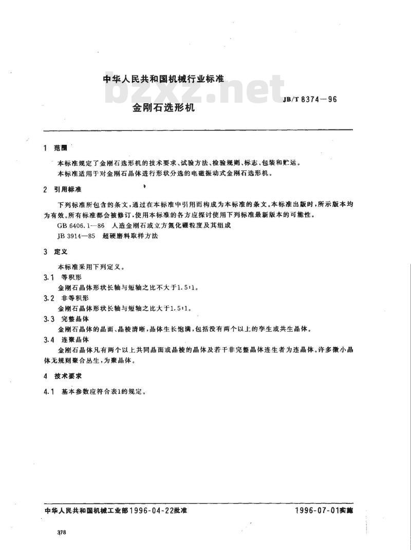 JB/T 8374-1996 金刚石选形机