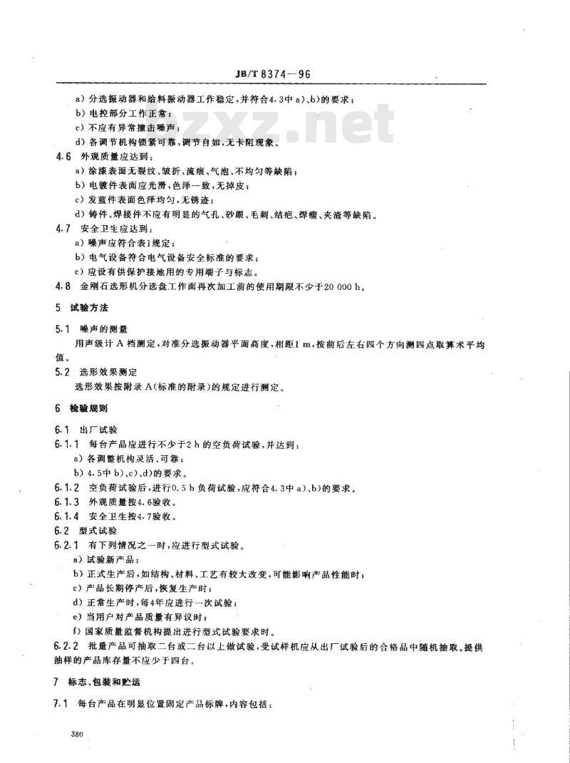 JB/T 8374-1996 金刚石选形机