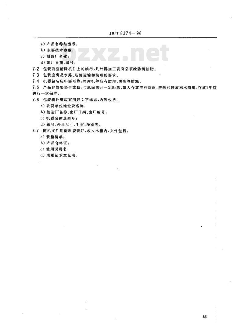 JB/T 8374-1996 金刚石选形机