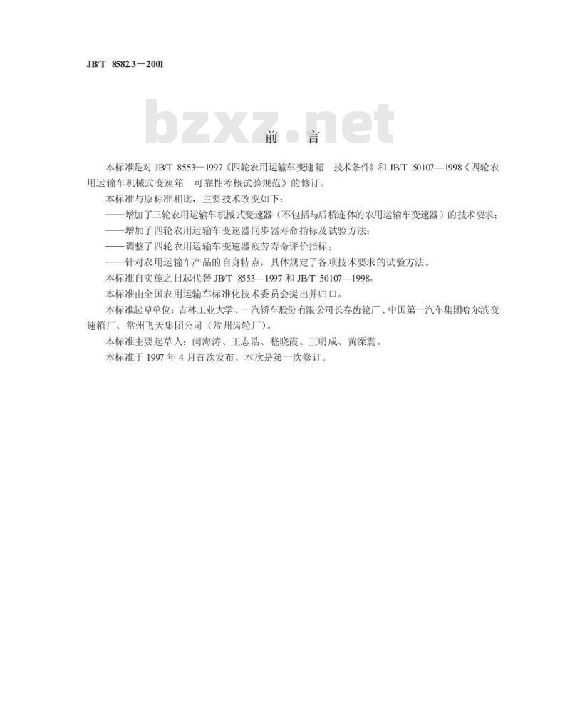 JB/T 8582.3-2001 农用运输车 机械式变速器