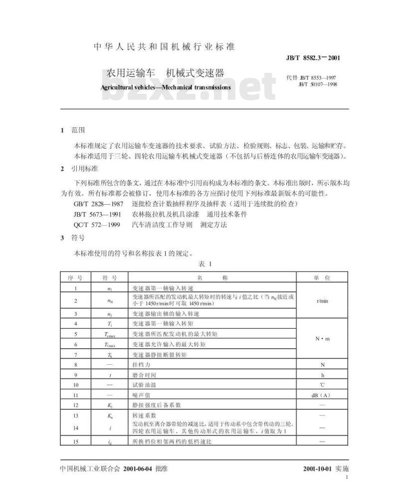 JB/T 8582.3-2001 农用运输车 机械式变速器