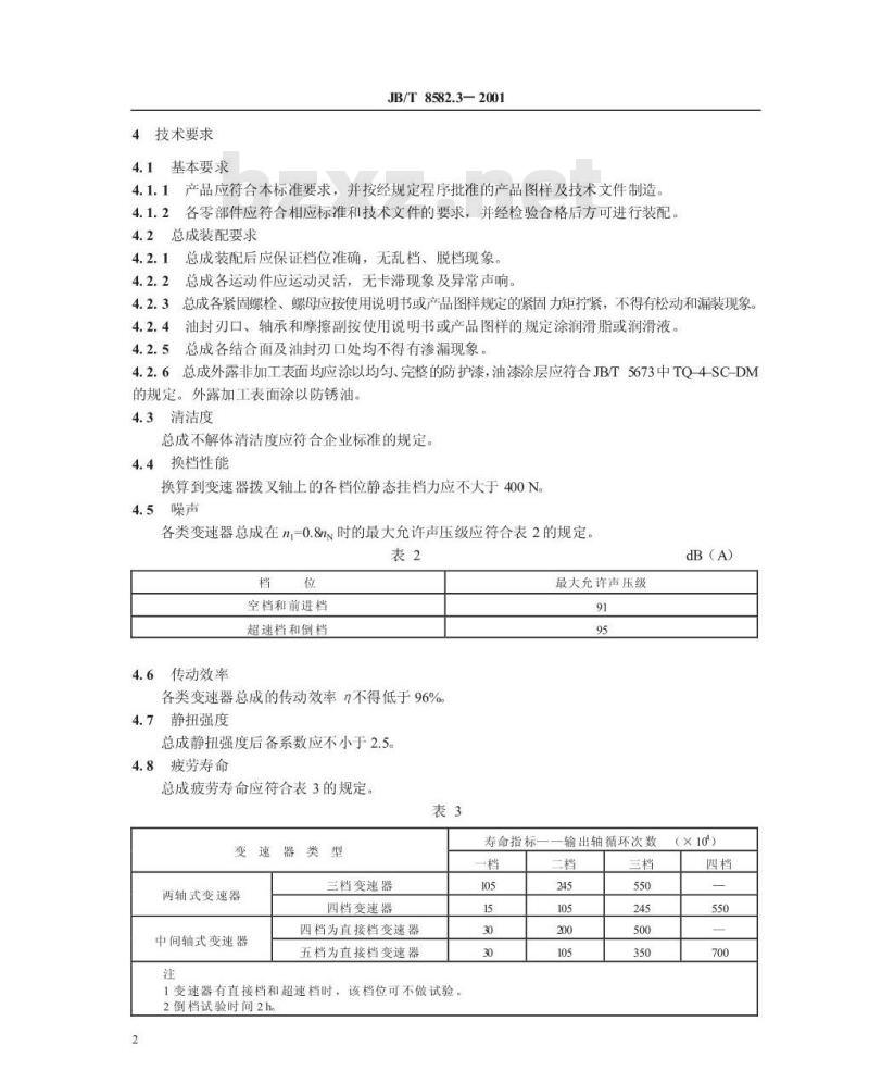 JB/T 8582.3-2001 农用运输车 机械式变速器