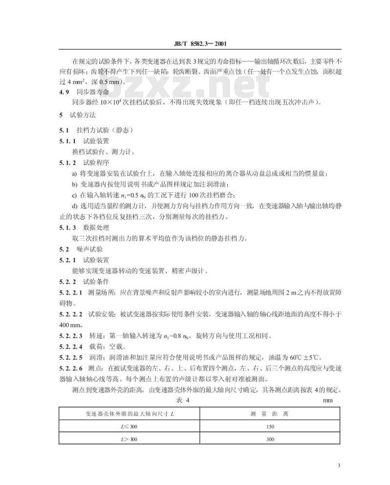 JB/T 8582.3-2001 农用运输车 机械式变速器