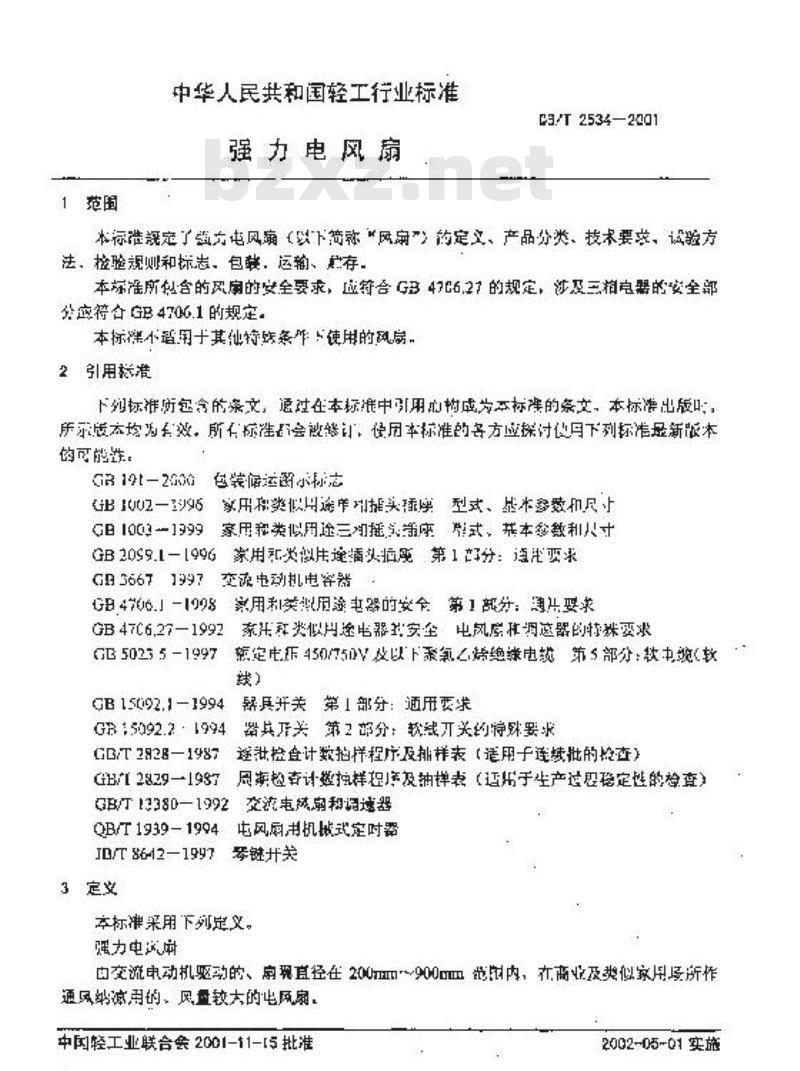 QB/T 2534-2001 强力电风扇