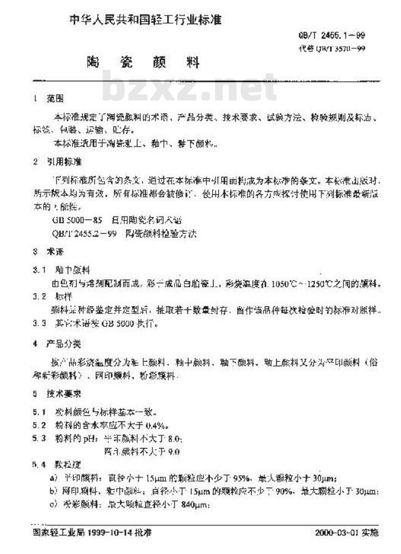 QB/T 2455.1-1999 陶瓷颜料
